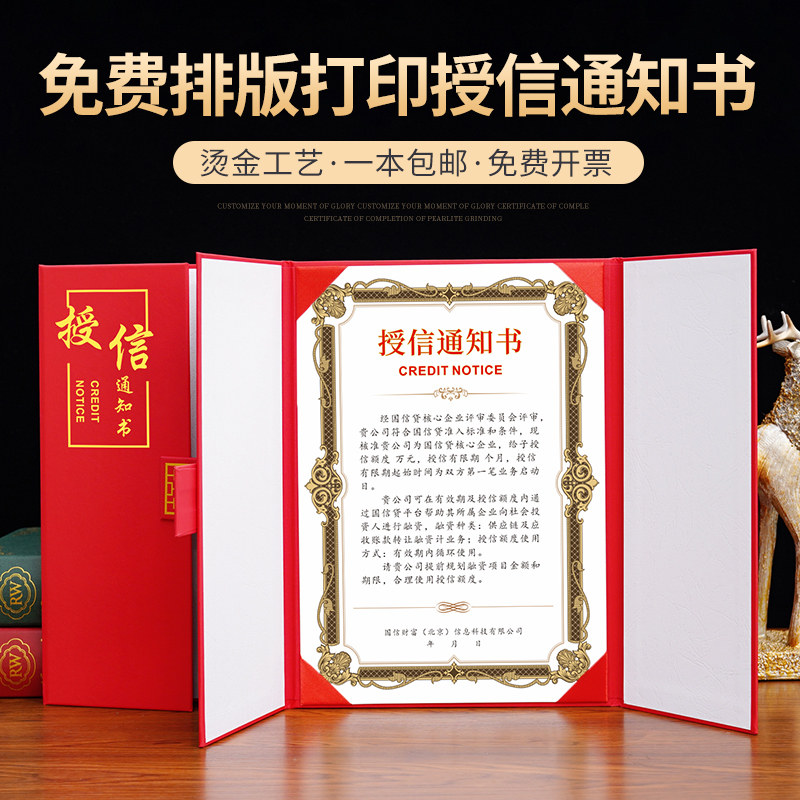 威禹授信通知书A4珠光面磨砂烫金外壳封皮定制银行授信评级企业报告证书内页打印制作欧式创意三折证书封套