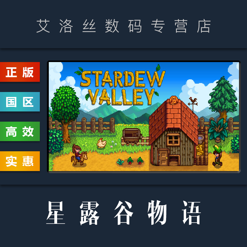 PC中文正版 steam平台 国区 农场模拟游戏 星露谷物语 Stardew Valley 联机合作 全新成品账号 电玩/配件/游戏/攻略 STEAM 原图主图