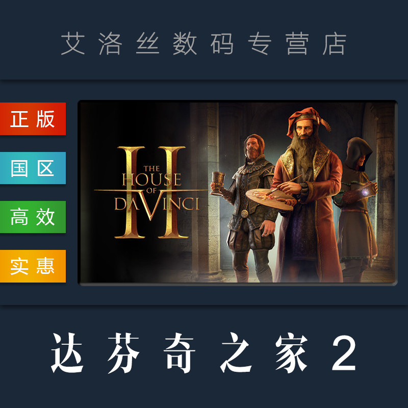 pc中文正版 steam平台 国区 游戏 达芬奇之家2 达芬奇的房子2 the