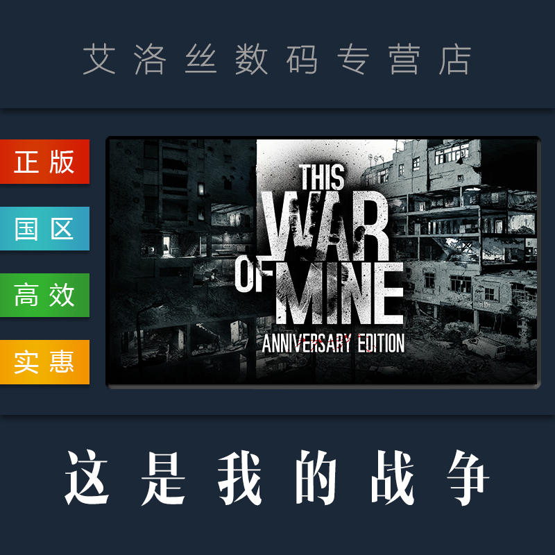steam正版游戏季票|DLC 吾之战争 这是我的战争 This War of Mine