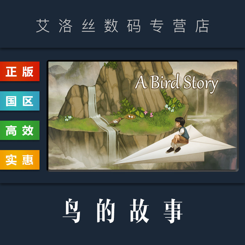 pc中文正版 steam平台 国区 游戏 鸟的故事 a bird story 激活码 cdk