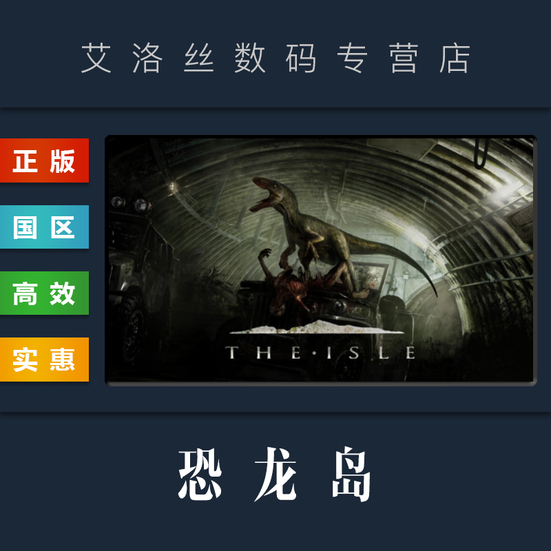 steam正版游戏恐龙岛TheIsle