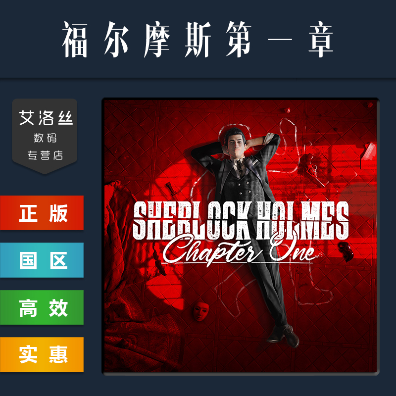 steam正版游戏福尔摩斯第一章