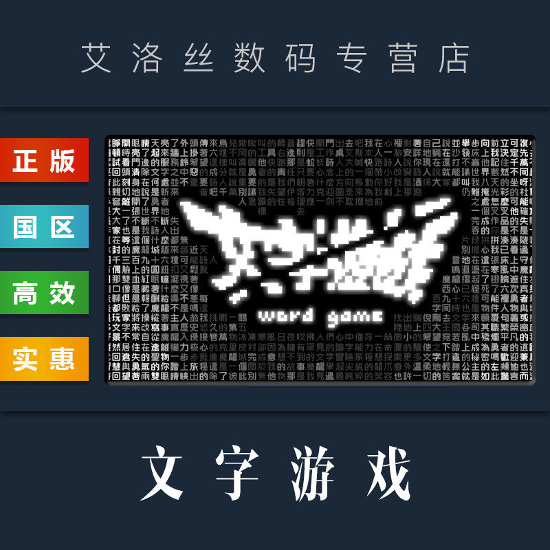 pc中文正版 steam平台 国区 文字游戏 word game