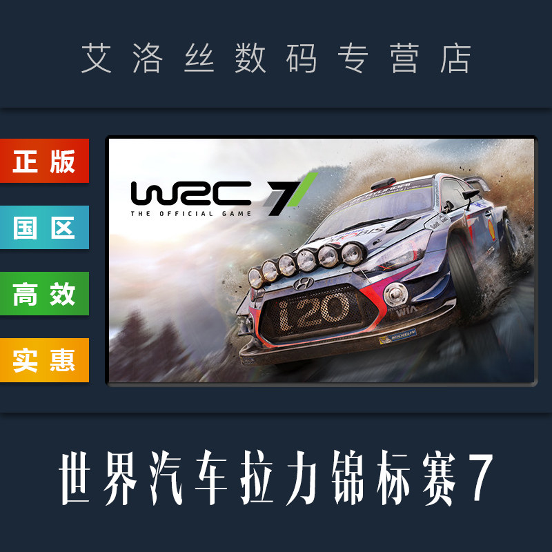 PC中文正版 steam平台 国区 竞速游戏 世界汽车拉力锦标赛7 WRC7 WRC 7 FIA World Rally Championship使用感如何?