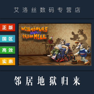 游戏 Hell back 邻居地狱归来 整蛊邻居归来 Neighbours From PC中文正版 合集 重制版 国区 steam平台 激活码