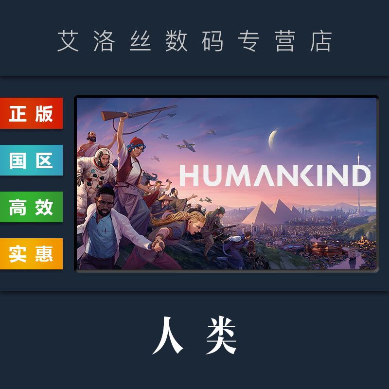 steam正版游戏人类HUMANKIND