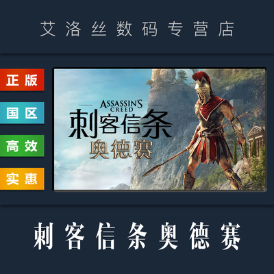 steam正版游戏刺客信条奥德赛