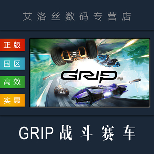 GRIP战斗赛车 游戏 GRIP Combat 战斗四驱车 PC中文正版 Racing steam平台