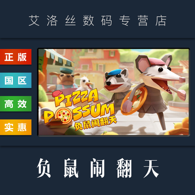 steam平台正版游戏负鼠闹翻天