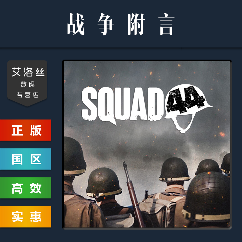 steam平台正版游戏战争附言