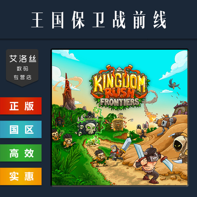 steam正版游戏王国保卫战前线