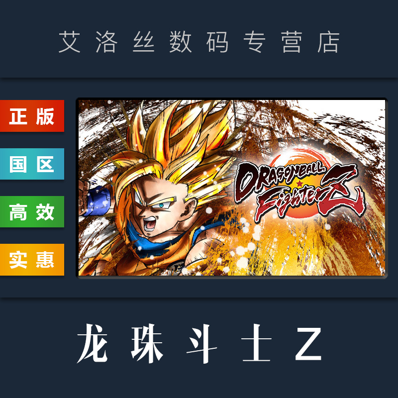 PC中文正版 steam平台国区游戏龙珠斗士Z DRAGON BALL FighterZ终极版季票全DLC角色通行证七龙珠-封面