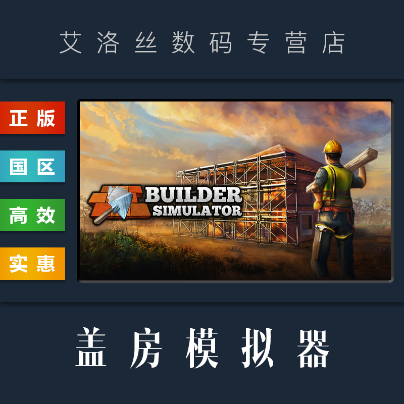 PC中文正版 steam平台国区游戏盖房模拟器 Builder Simulator激活码 cdk兑换码-封面