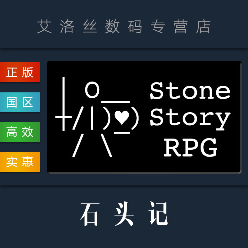 pc中文正版 steam平台 国区 游戏 石头记 stone story rpg