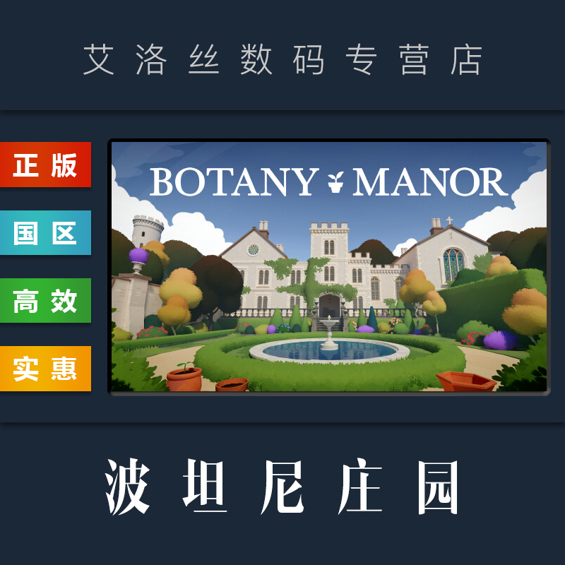 steam平台正版游戏波坦尼庄园