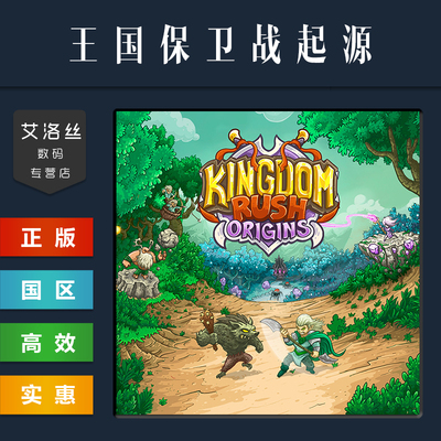 steam正版游戏王国保卫战起源