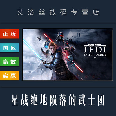 steam星球大战绝地陨落的武士团