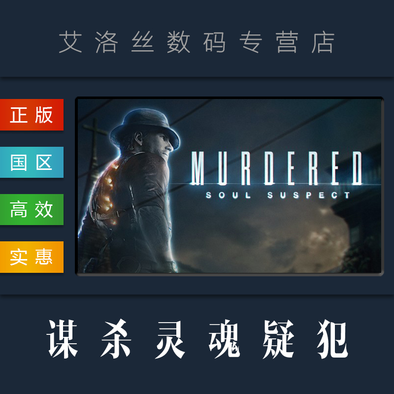 pcsteam平台游戏谋杀灵魂疑犯