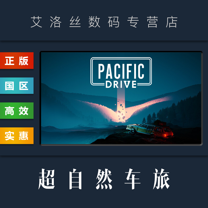 steam平台正版游戏超自然车旅