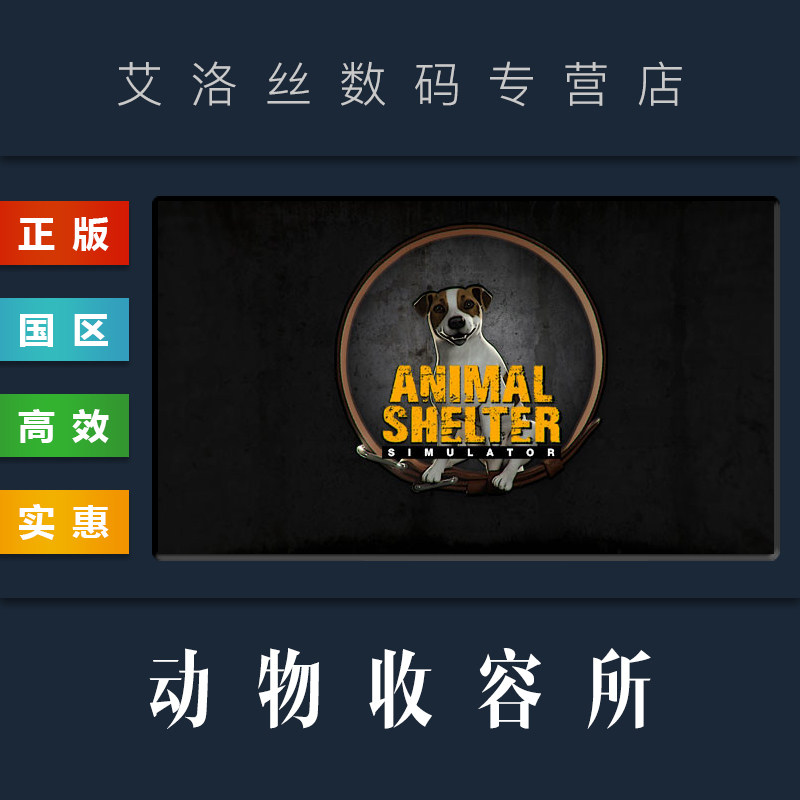 pc中文正版 steam平台 国区 游戏 动物收容所 animal shelter 全dlc