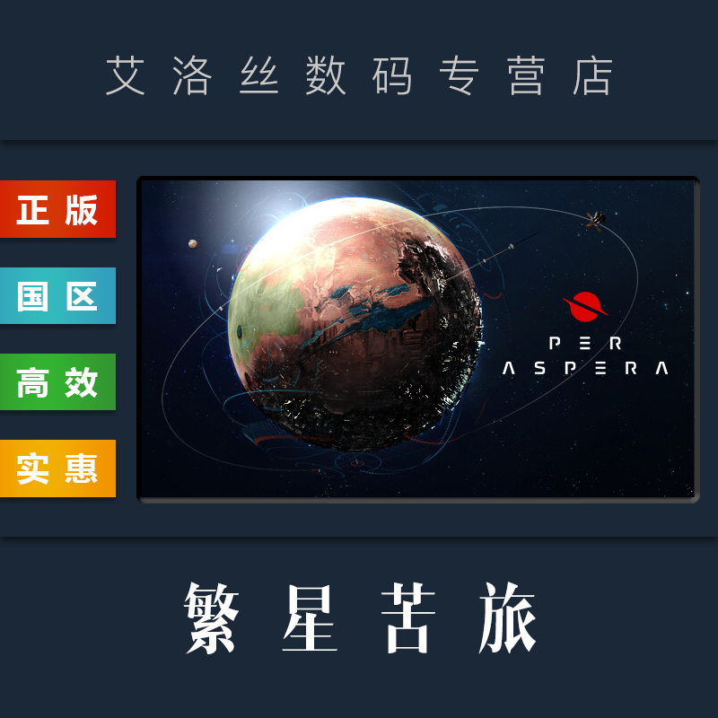 steam平台正版游戏繁星苦旅