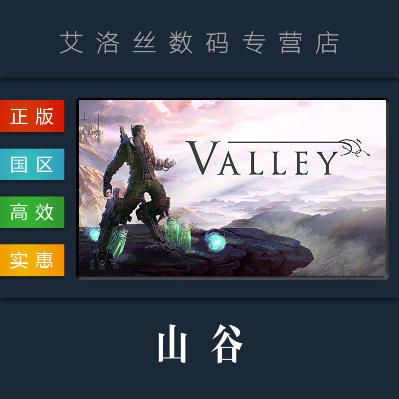 PC正版 steam平台冒险探索游戏Valley山谷峡谷-封面