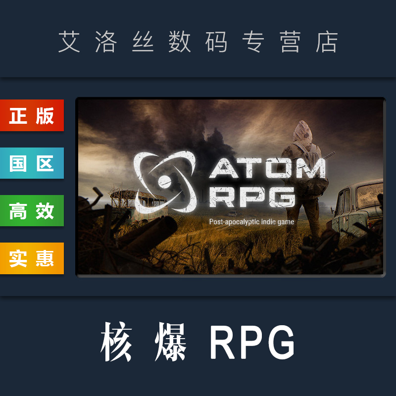 PC中文正版 steam平台 国区 游戏 核爆RPG 末日余生 ATOM RPG Post-apocalyptic indie game
