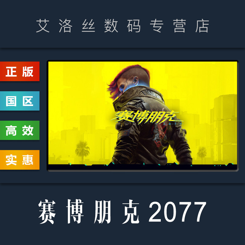PC中文正版 steam平台 国区 游戏 赛博朋克2077 Cyberpunk 2077 全DLC 往日之影 资料片属于什么档次？