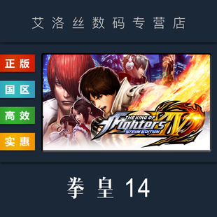 拳皇十四 国区 EDITION 拳皇14 KING 格斗游戏 XIV PC中文正版 steam平台 FIGHTERS THE STEAM