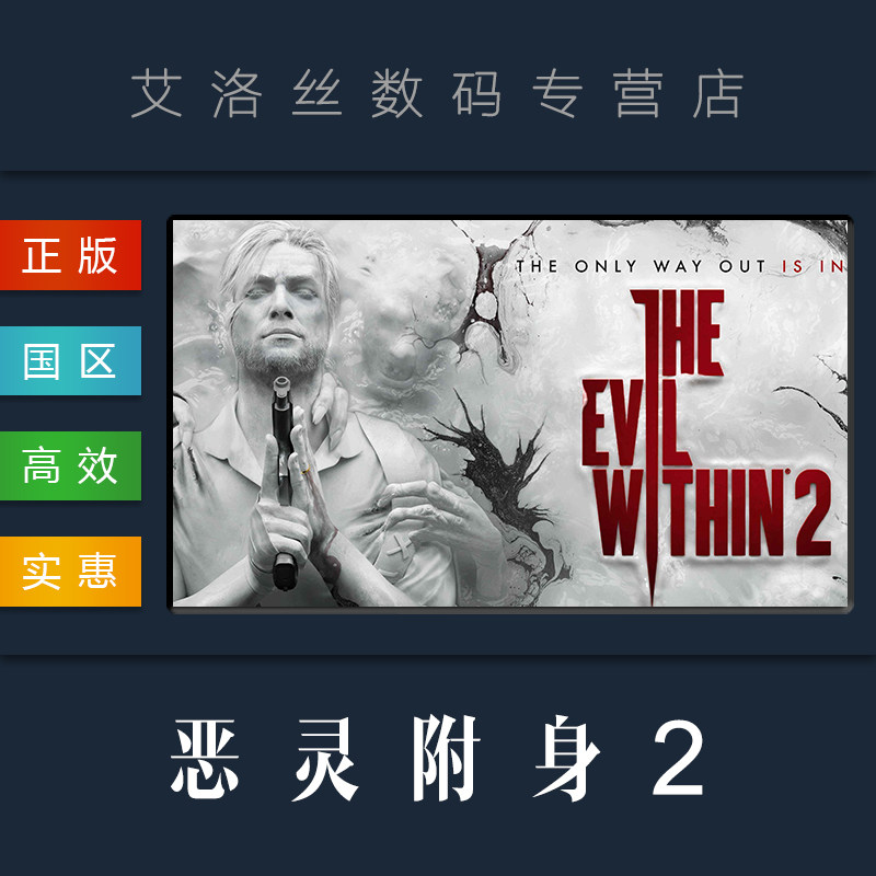 pc-steam-2-the-evil-within-2