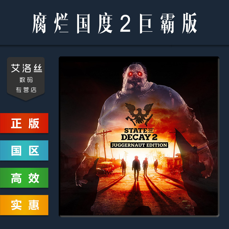 steam平台正版游戏腐烂国度2