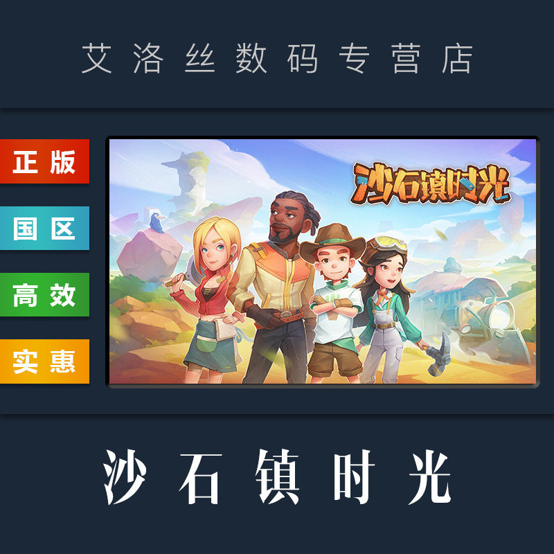 PC中文正版 steam平台 国区 游戏 沙石镇时光 My Time at Sandrock 激活码 cdk 兑换码使用感如何?