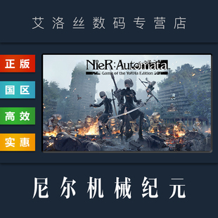 尼尔机械纪元 Edition the NieR 年度版 YoRHa PC正版 Game Automata 游戏 steam平台 自动人形尤尔哈版