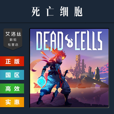steam平台中文正版游戏死亡细胞