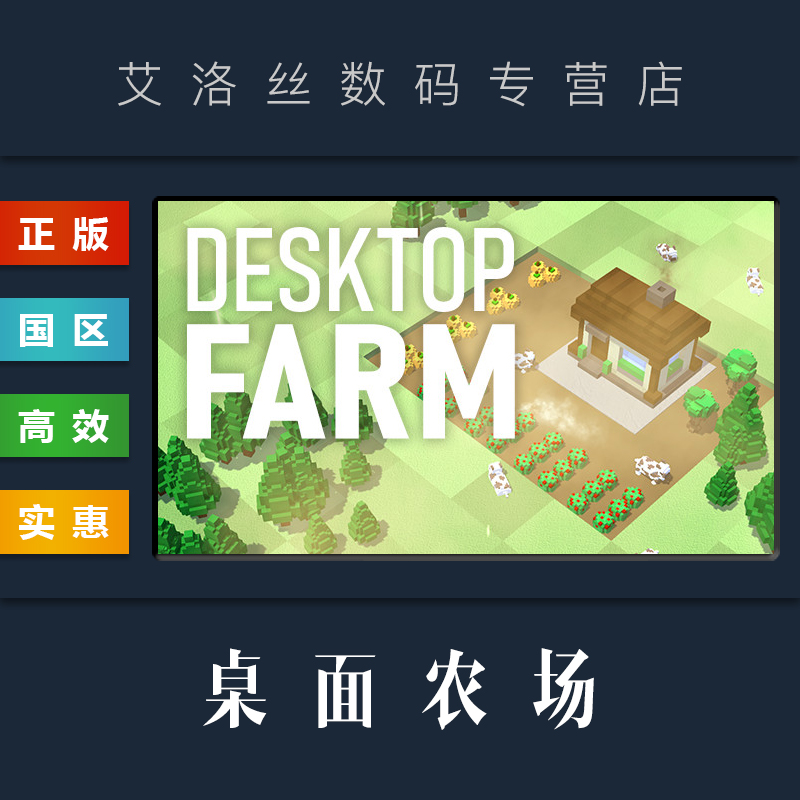 PC中文正版 steam平台国区游戏桌面农场 Desktop Farm-封面