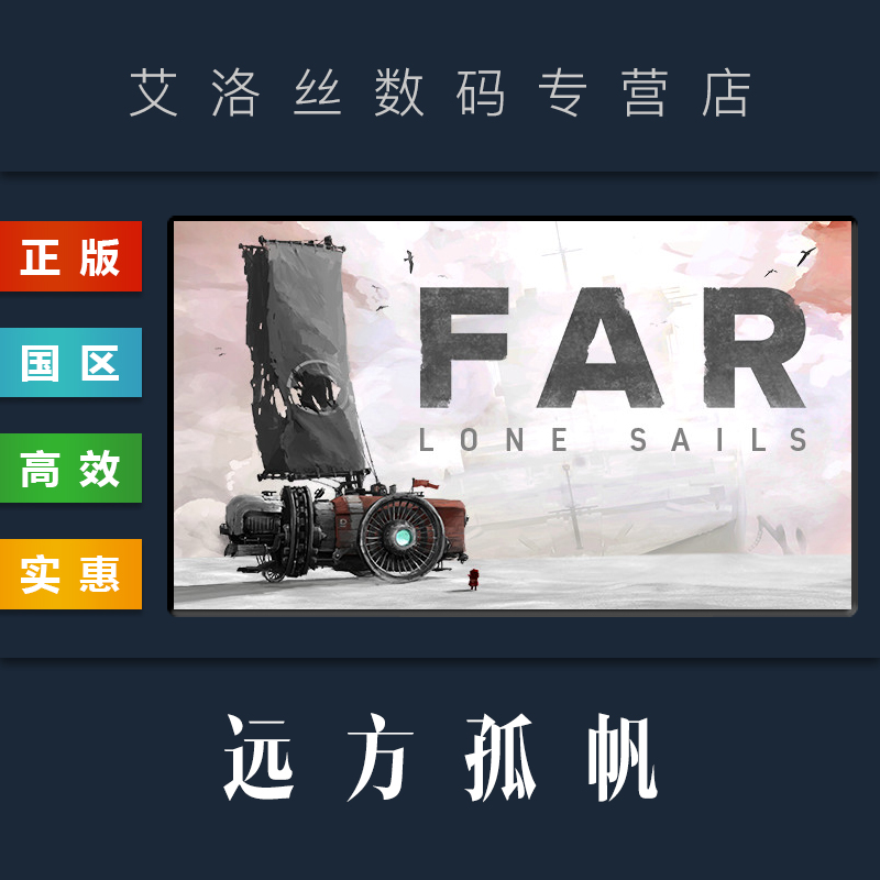 steam平台正版游戏远方孤帆