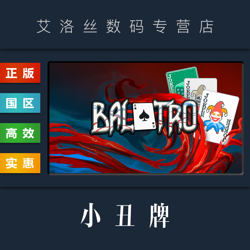 steam正版游戏小丑牌Balatro