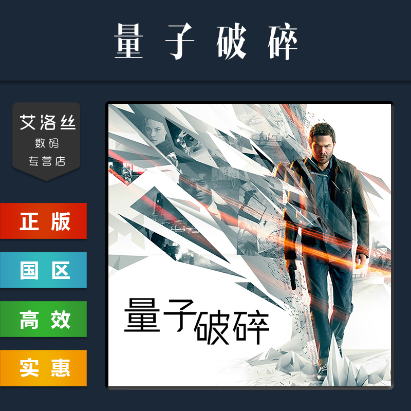 steam平台中文正版游戏量子破碎