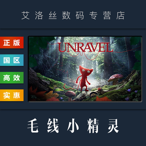 steam平台正版游戏毛线小精灵1