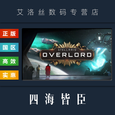 steam平台正版群星DLC四海皆臣