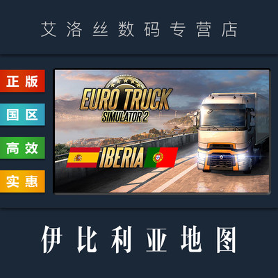 steam正版欧卡2伊比利亚地图DLC