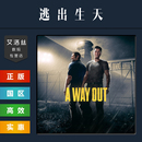 双人合作游戏 逃出生天 礼物 steam平台 全新成品账号 Out 国区 Way PC正版