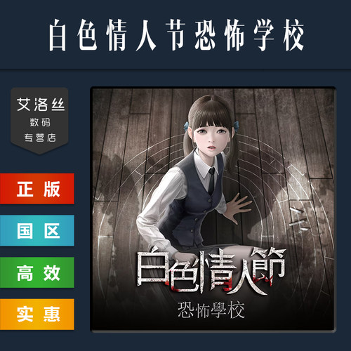 steam平台正版游戏白色情人节