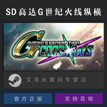 PC中文正版 steam平台 国区 游戏 SD高达G世纪 火线纵横 SD GUNDA