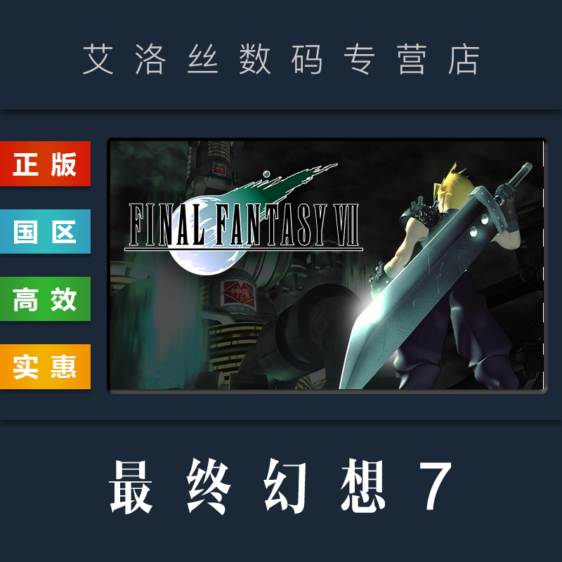 steam平台正版游戏最终幻想7