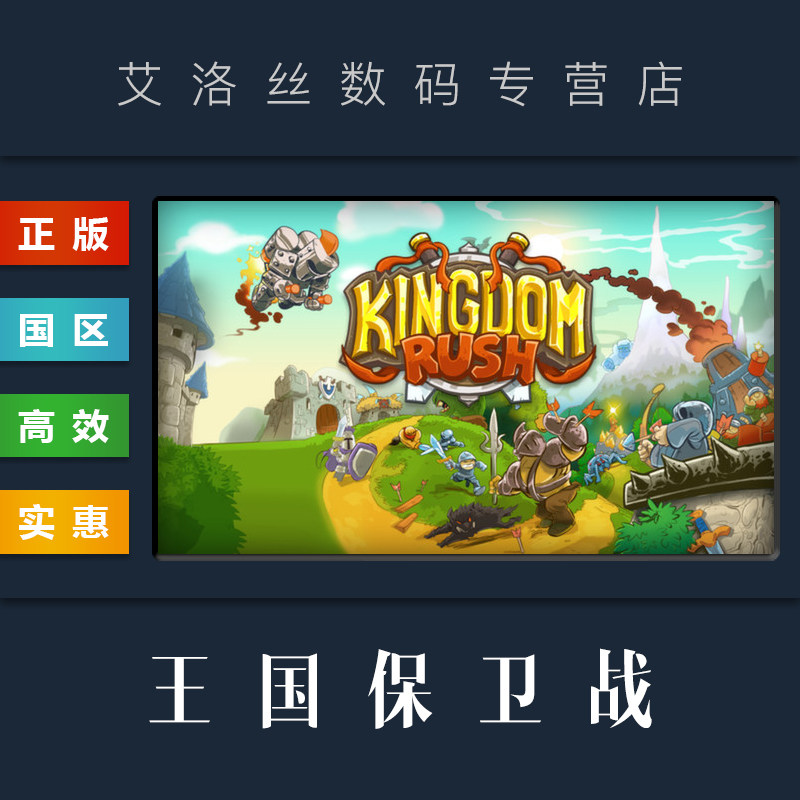 国区 塔防游戏 王国保卫战 kingdom rush tower defense 皇家守卫军1
