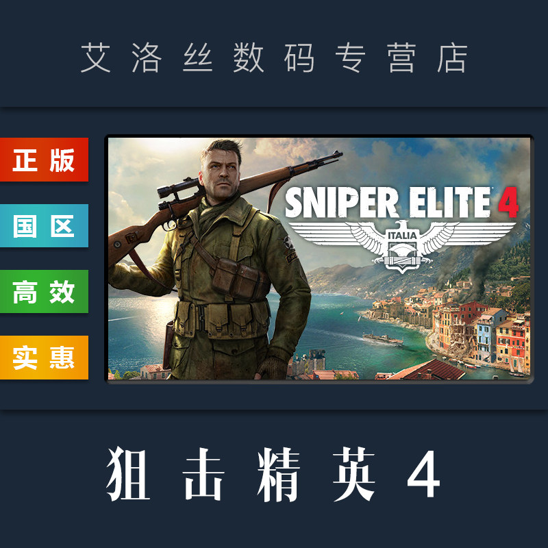 PC中文正版 steam平台 国区 游戏 狙击精英4 Sniper Elite 4 豪华版 季票 全DLC 激活码 CDkey使用感如何?