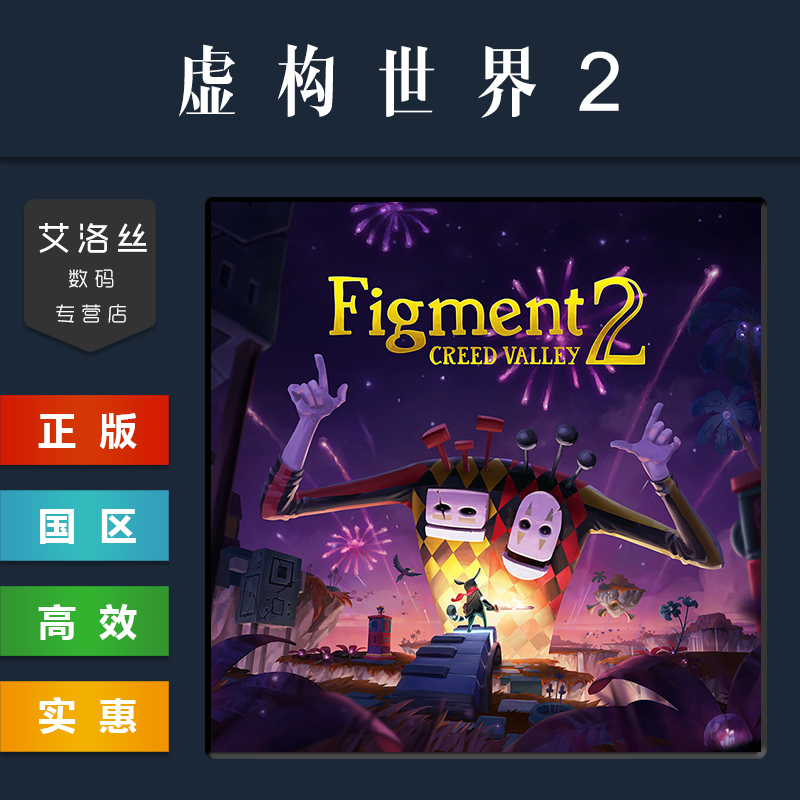 steam平台正版游戏虚构世界2