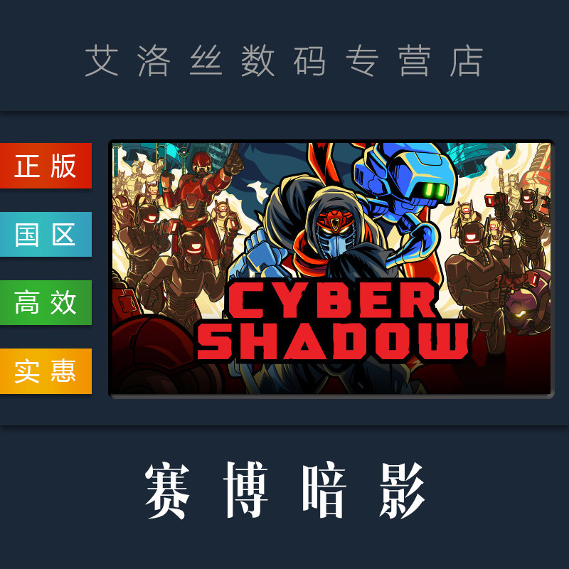 pc中文正版 steam平台 国区 游戏 赛博暗影 cyber shadow